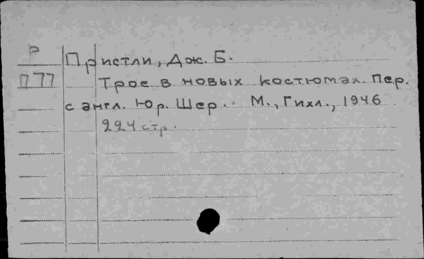 ﻿rm.
Q. p ИСТЛИ
■a. LU ер •М^Гихл.) 194 6